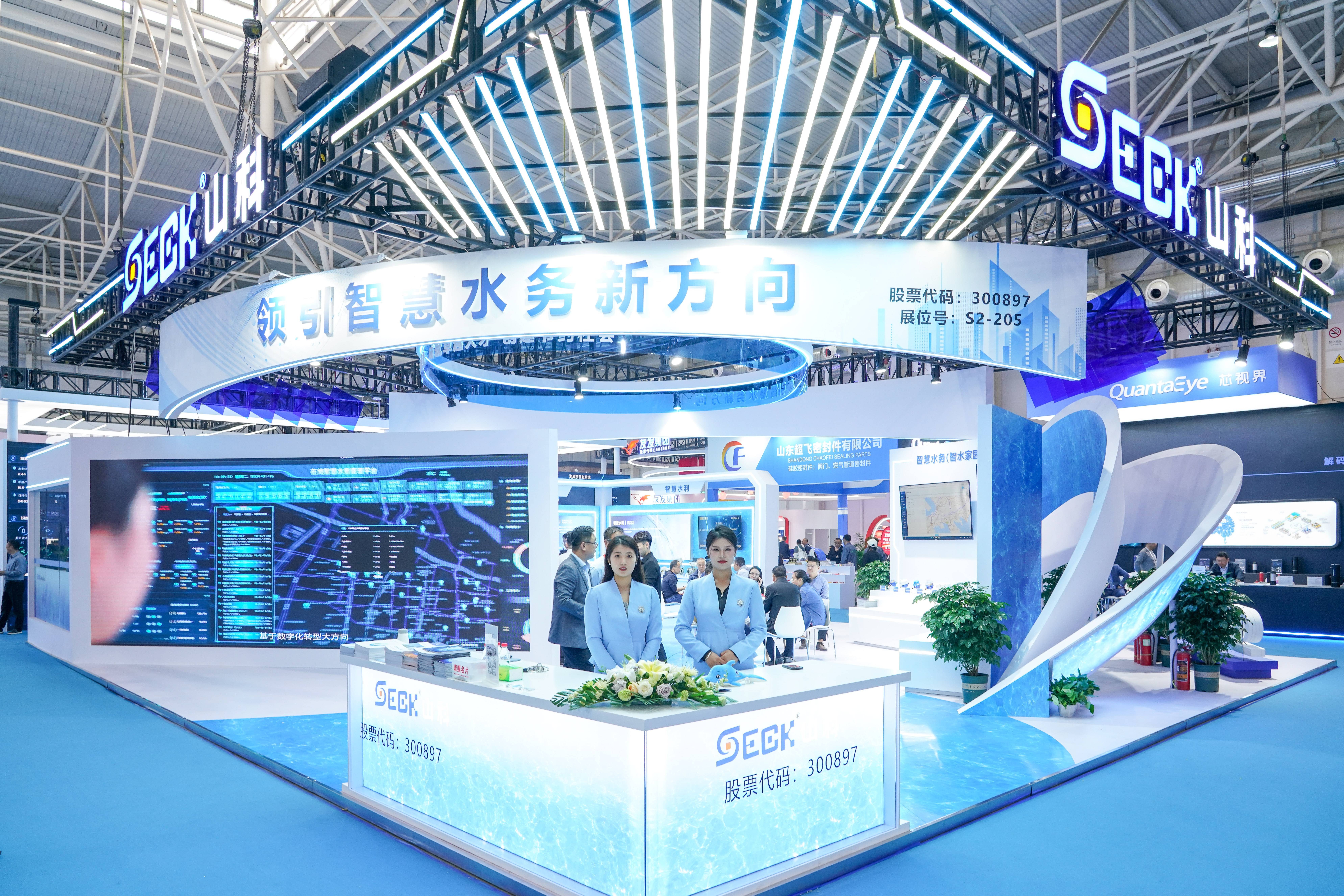 聚焦前沿，智領未來 | 山科智能精彩亮相中水協2024年會！